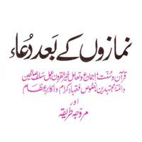 Namaz kay baad Dua 스크린샷 1