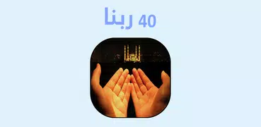 40 Astaghfar Duas