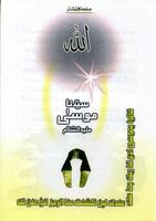 Hazrat Musa screenshot 1