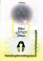 Hazrat Musa ภาพหน้าจอ 1