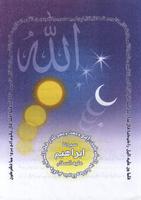 Hazrat Ibrahim скриншот 1