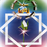 Hazrat Khizar icône