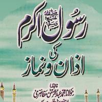 Rasool Allah ki Azan o Nimaz 포스터