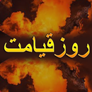 Roz e Qyamat APK