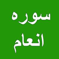 Recite Surah Al-Anaam captura de pantalla 1
