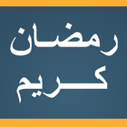 Ramadan Timing Zeichen