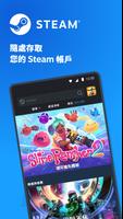 Steam 海報