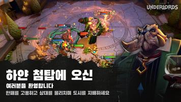 Dota Underlords 포스터