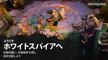 Dota Underlords ポスター