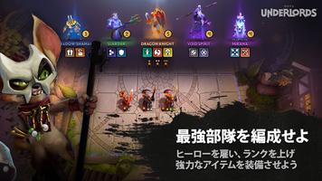 Dota Underlords スクリーンショット 1