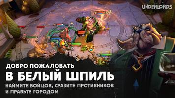 Dota Underlords постер