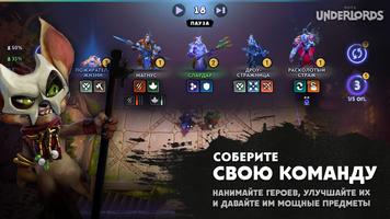 Dota Underlords скриншот 1