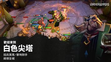 Dota 霸業 截圖 1