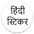 Hindi Sticker ícone