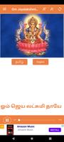 Jayalakshmi Aarti পোস্টার