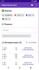 Скачать Счетчик твоих очков XAPK