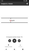Speed Reader скриншот 2