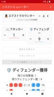 リスクバトルシミュレーター スクリーンショット 3