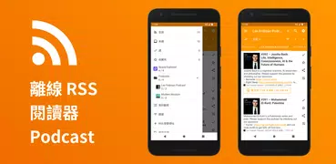 離線 RSS 閱讀器 | Podcast