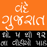 Vande Gujarat - વંદે ગુજરાત biểu tượng