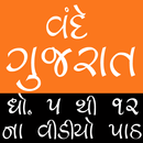 Vande Gujarat - વંદે ગુજરાત APK