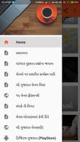 Vande Gujarat - વંદે ગુજરાત ảnh chụp màn hình 1