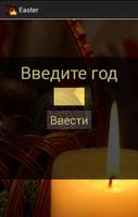 Узнать дату Пасхи الملصق