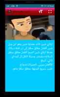 جديد كرتون سلغتيرا عربي ảnh chụp màn hình 1