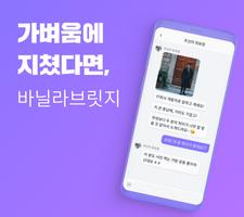 바닐라브릿지 포스터