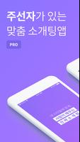 바닐라브릿지 for 프로주선자 Affiche