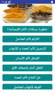 مسكِّنات الألم الطبيعية الملصق