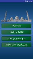 التكاسل عن الصلاة و علاجه Plakat