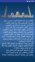 التكاسل عن الصلاة و علاجه Screenshot 1