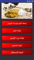 زيت الزيتون و الثوم Plakat
