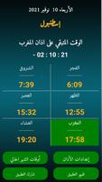 أوقات الآذان تركيا poster