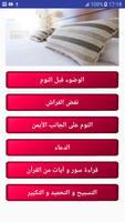 أشياء يفعلها الرسول قبل النوم poster