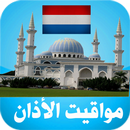 APK أوقات الآذان هولندا