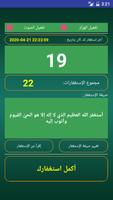 أوقات الآذان هولندا screenshot 3