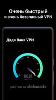 Дядя Ваня VPN स्क्रीनशॉट 2