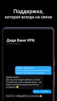 Дядя Ваня VPN imagem de tela 3