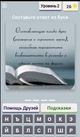 JW Библейская викторина и загадки (FREE) ảnh chụp màn hình 1