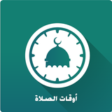 صلاتك حياتك أيقونة