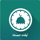 صلاتك حياتك APK