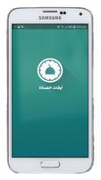 صلاتك حياتك الملصق