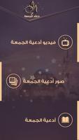 دعاء يوم الجمعة الملصق