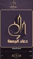 دعاء يوم الجمعة تصوير الشاشة 2
