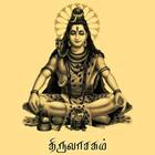 Thiruvasagam biểu tượng