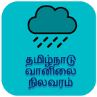 Tamilnadu Weather News icono