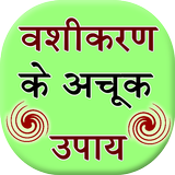 Vashikaran Ke Achook Upay biểu tượng