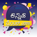 Kannada Mental Ability
